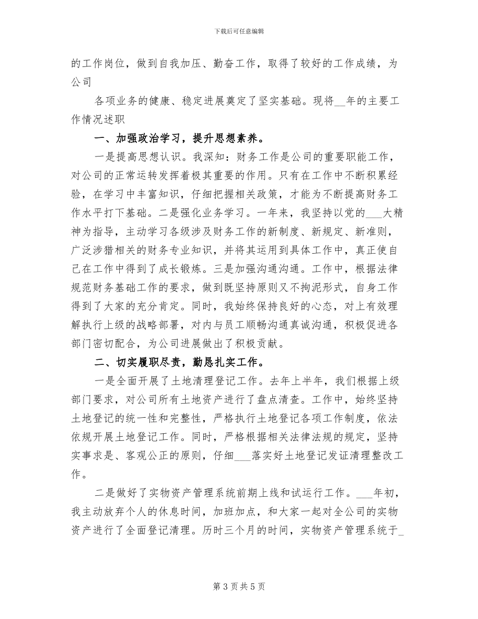 2024年财务助理年度总结范文_第3页