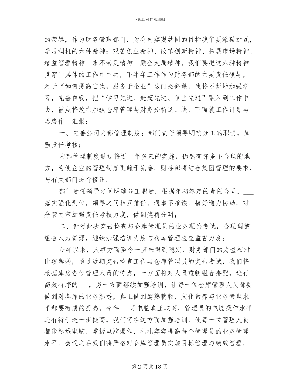 2024年财务助理上半年个人工作总结_第2页