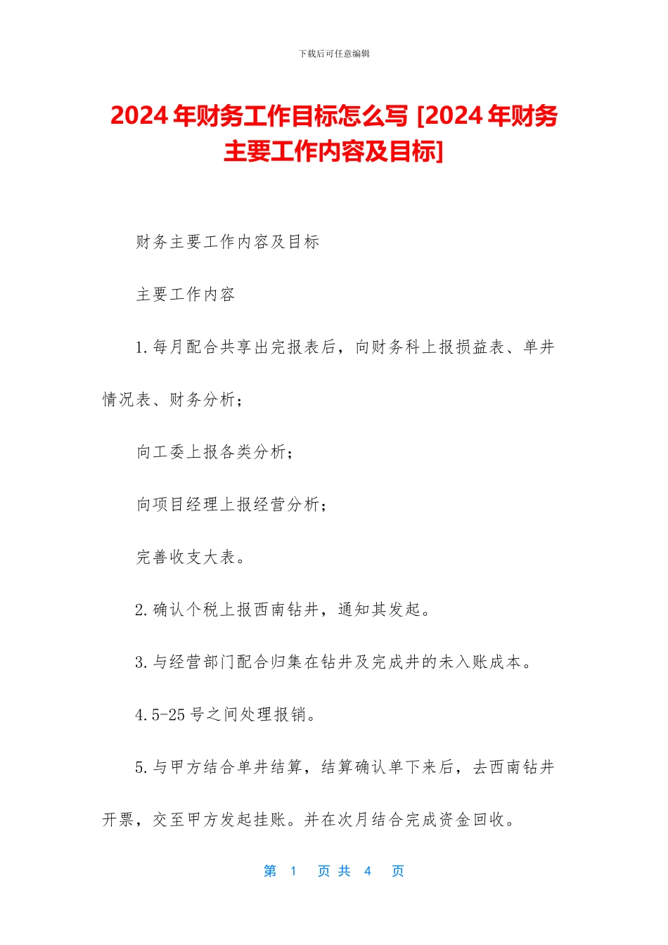 2024年财务工作目标怎么写-_第1页