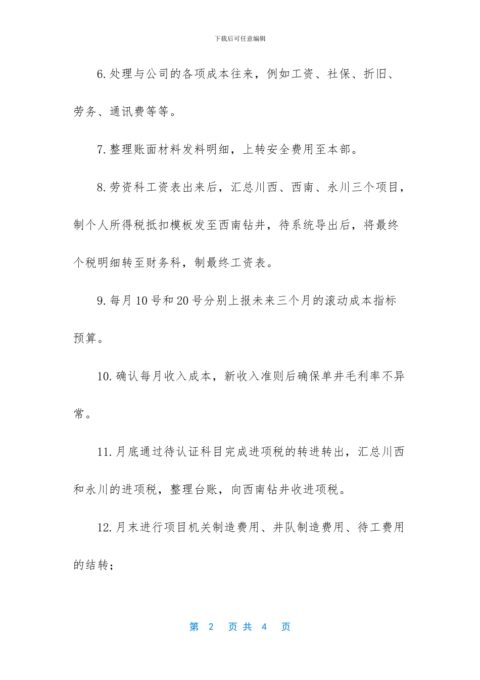 2024年财务工作目标怎么写-_第2页