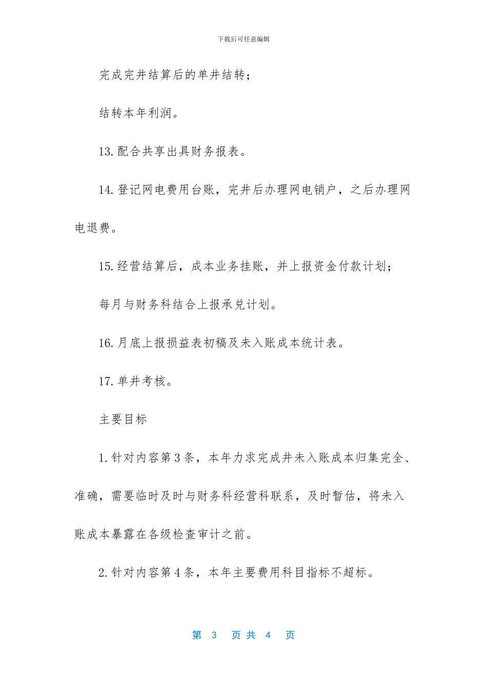 2024年财务工作目标怎么写-_第3页