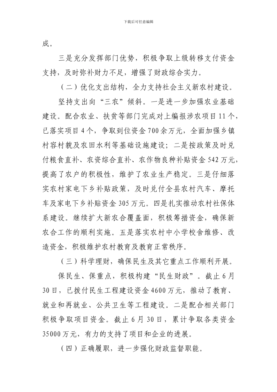 2024年财政局上半年工作总结_第3页