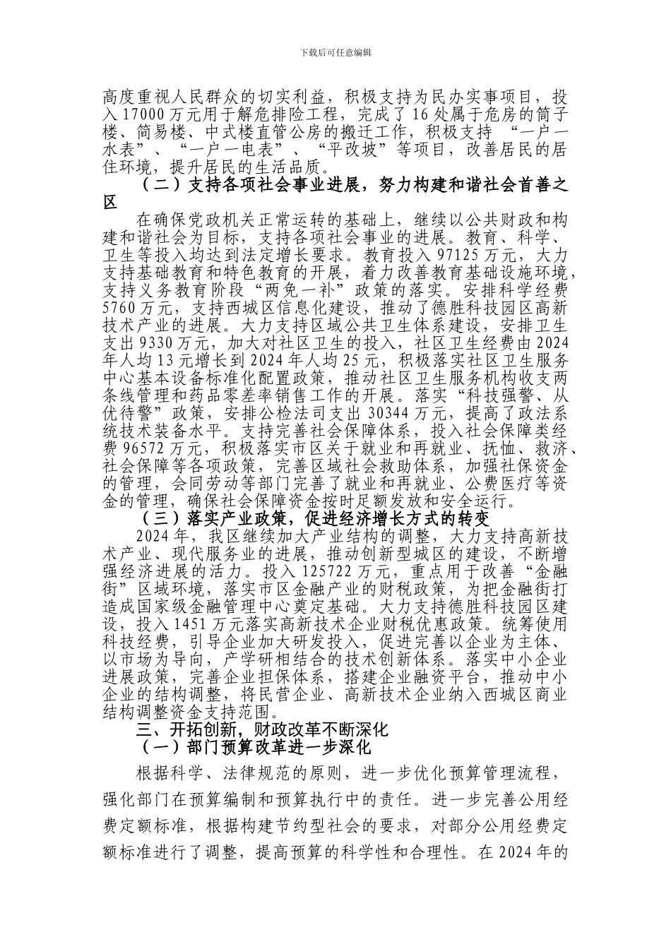 2024年财政工作总结_第2页