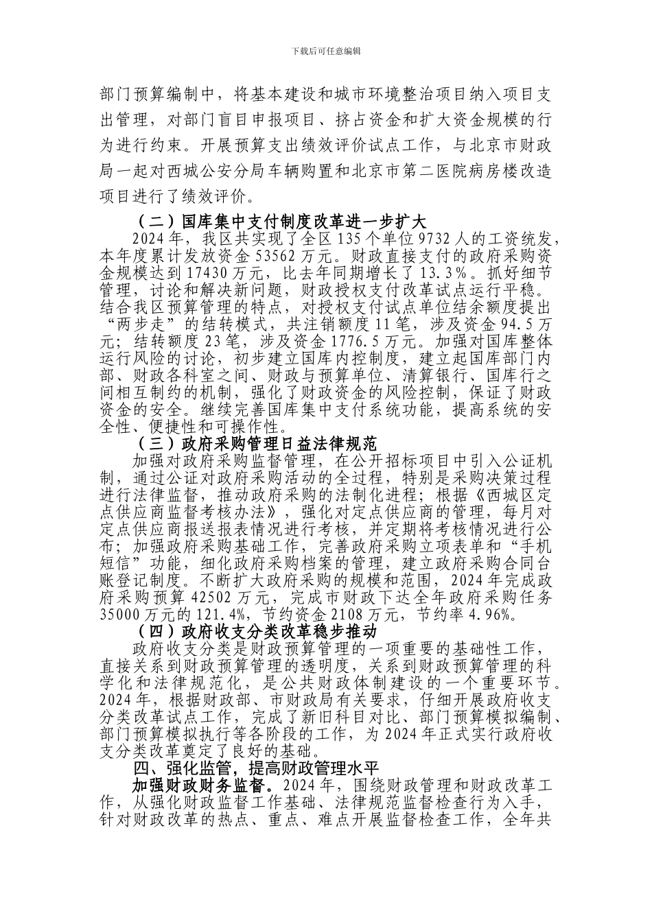 2024年财政工作总结_第3页