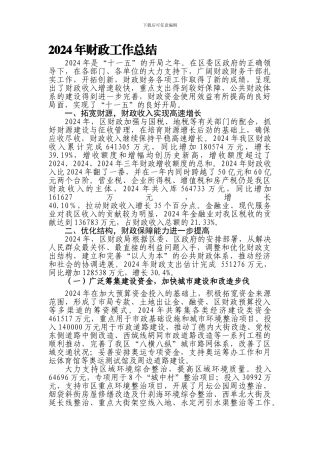 2024年财政工作总结