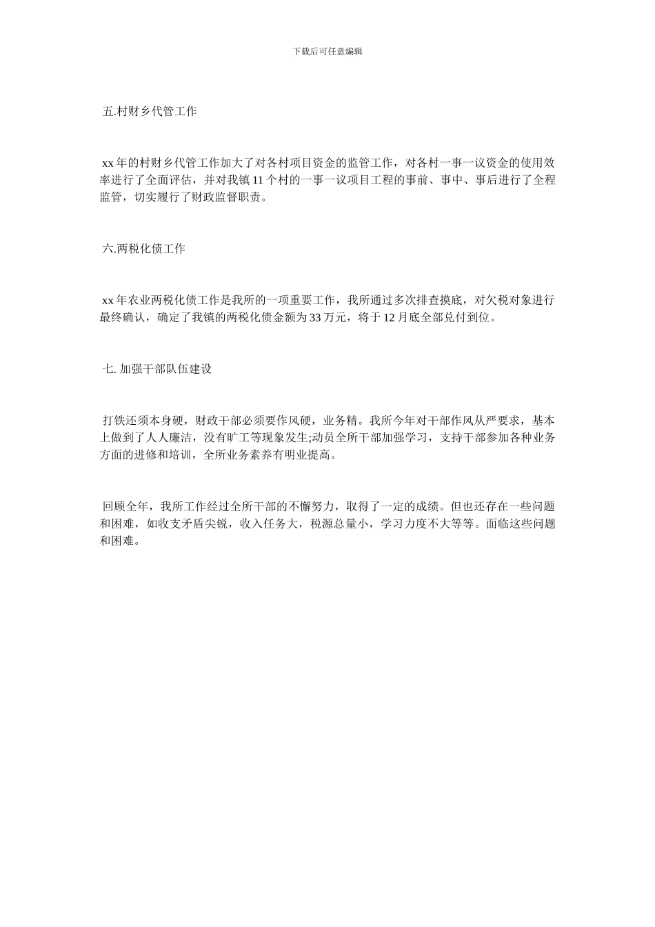 2024年财政所所长工作总结-最新范文_第2页