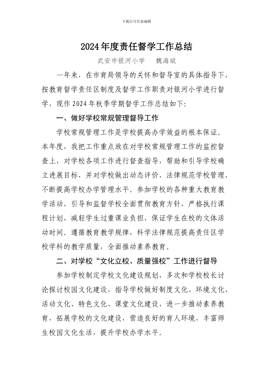 2024年责任督学工作总结_第1页