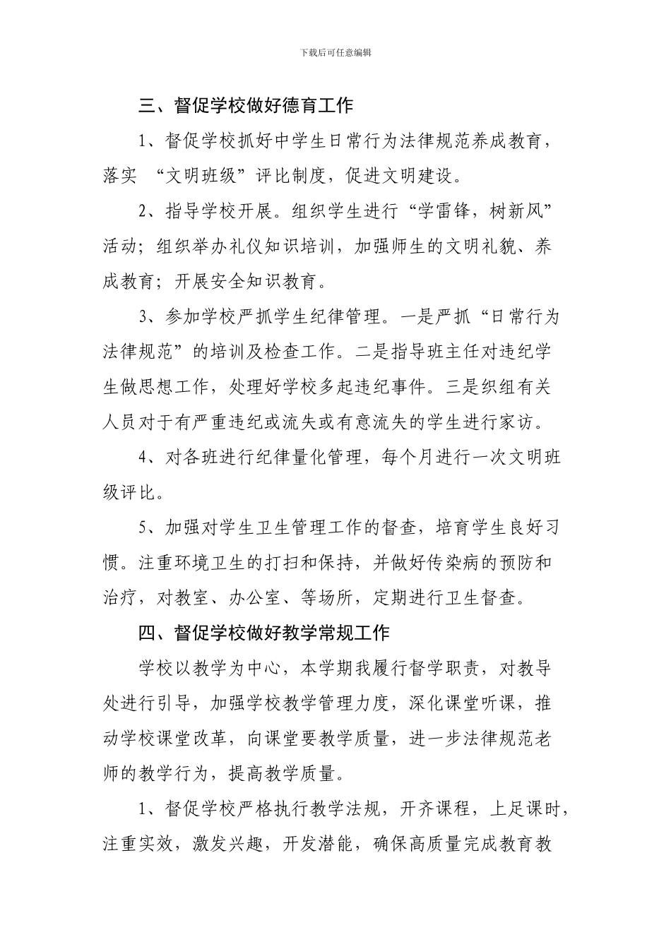 2024年责任督学工作总结_第2页