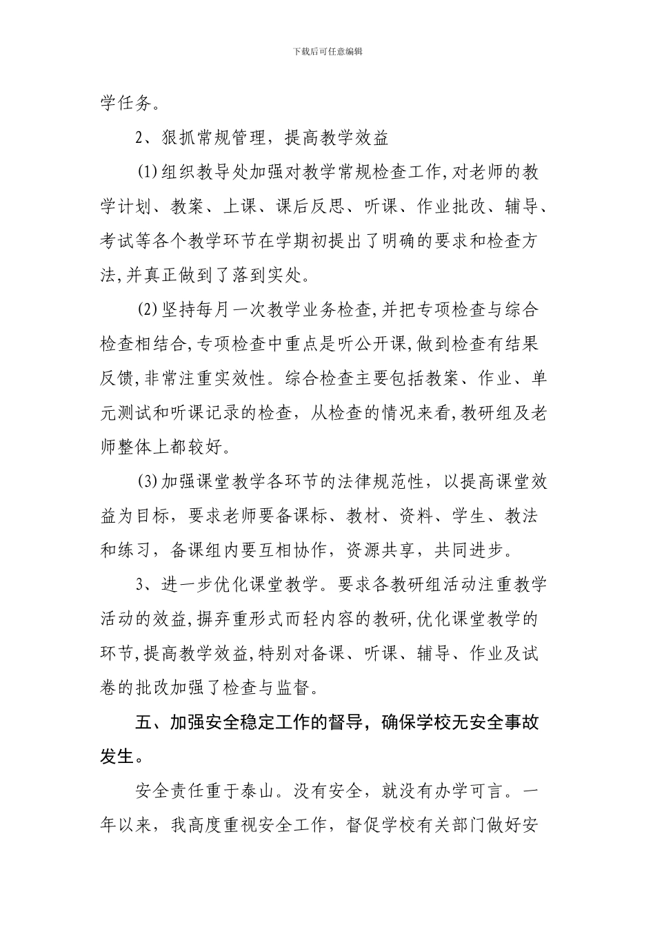 2024年责任督学工作总结_第3页