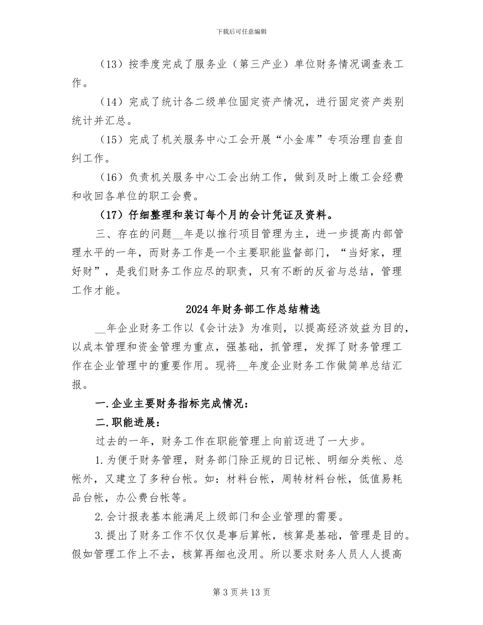 2024年财务部工作总结法本_第3页