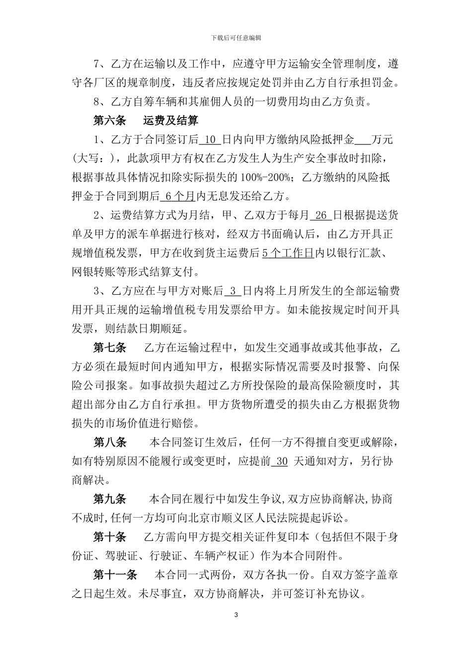 2024年货物承运外包协议_第3页