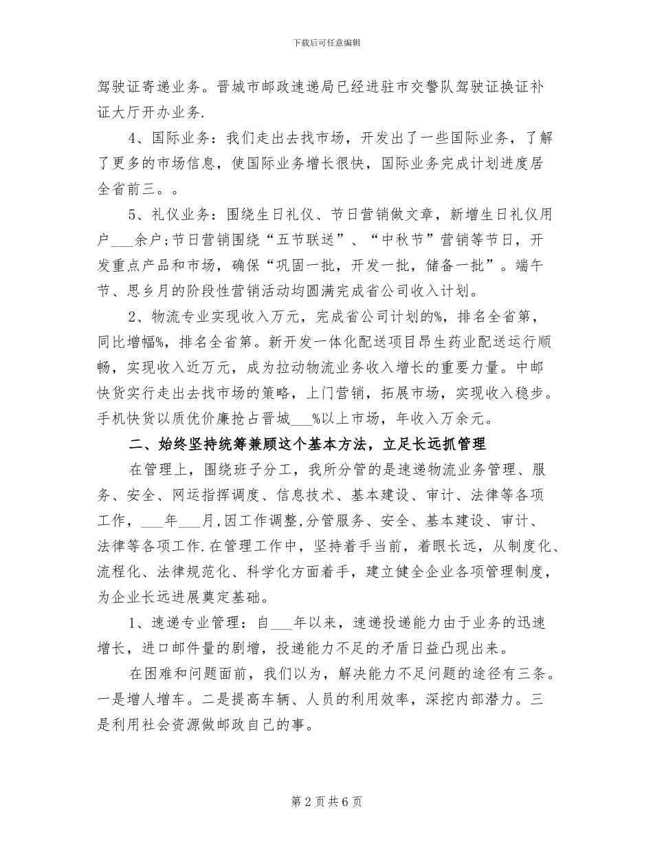 2024年货运公司年度工作个人总结_第2页