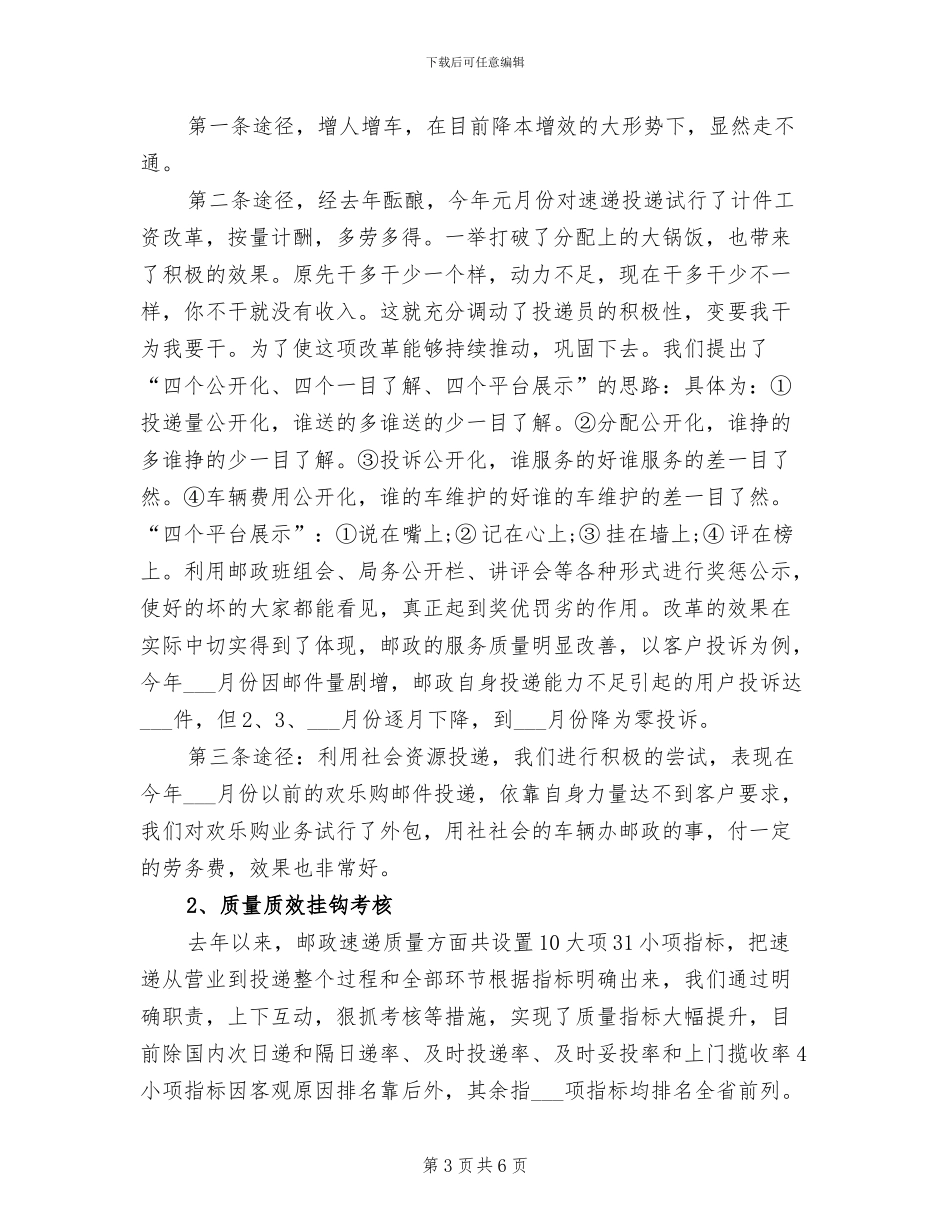 2024年货运公司年度工作个人总结_第3页