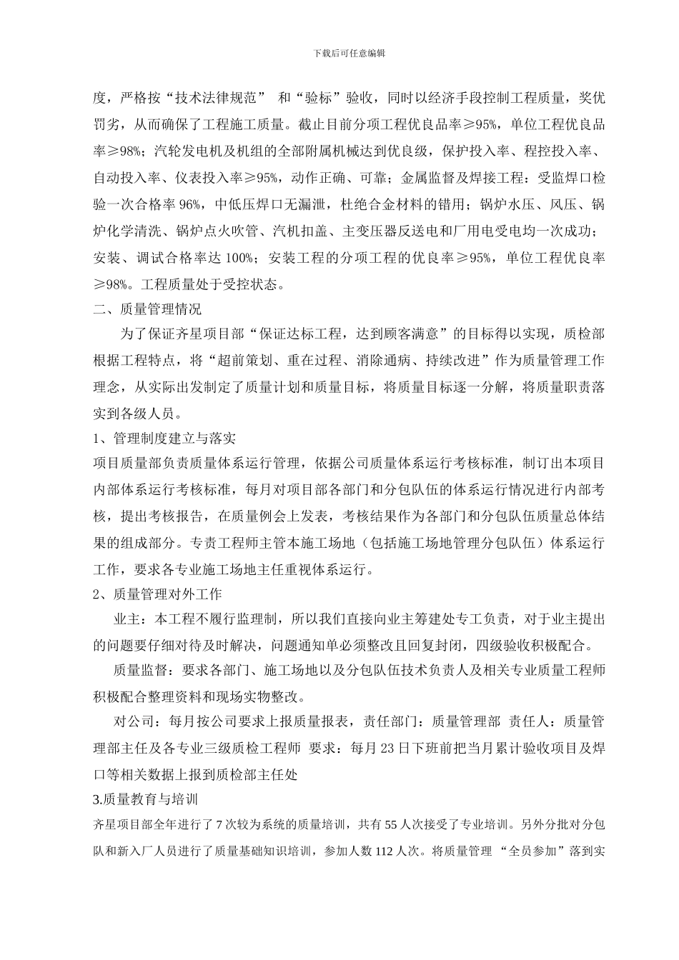 2024年质检部工作总结_第2页