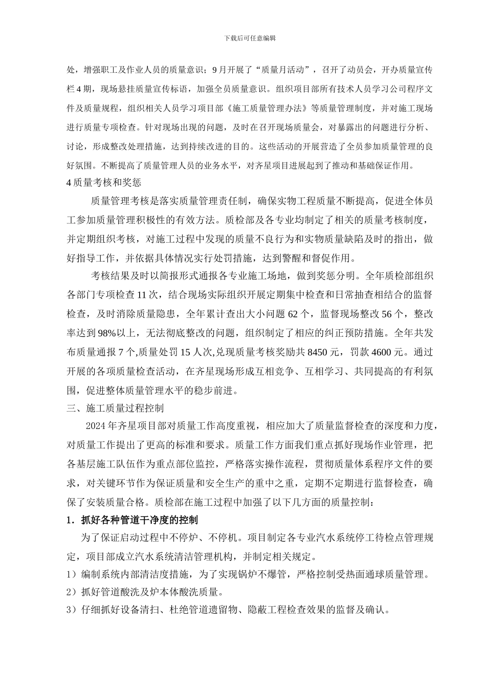 2024年质检部工作总结_第3页