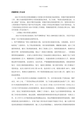 2024年质检部工作总结