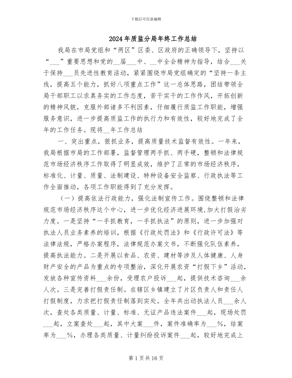 2024年质监分局年终工作总结_第1页