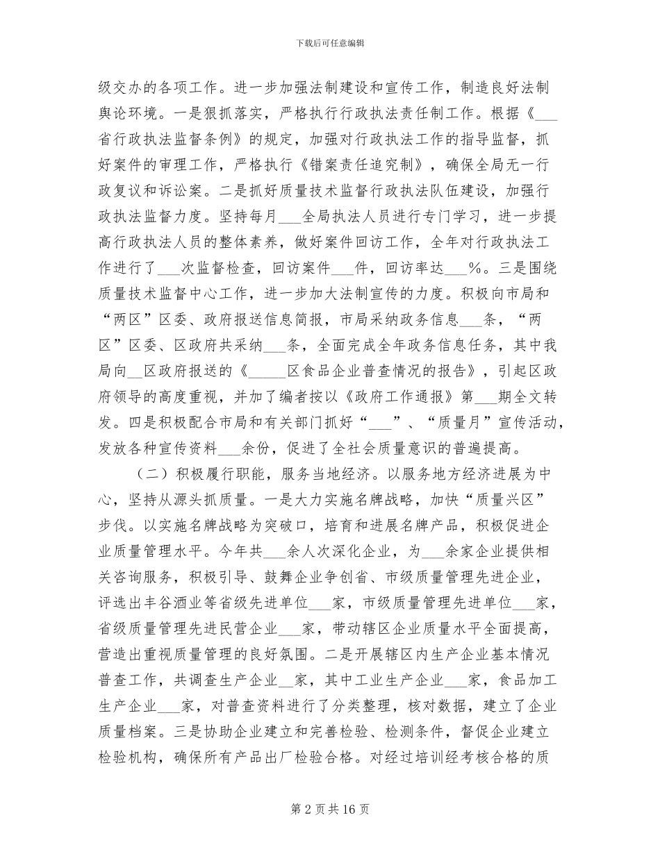 2024年质监分局年终工作总结_第2页
