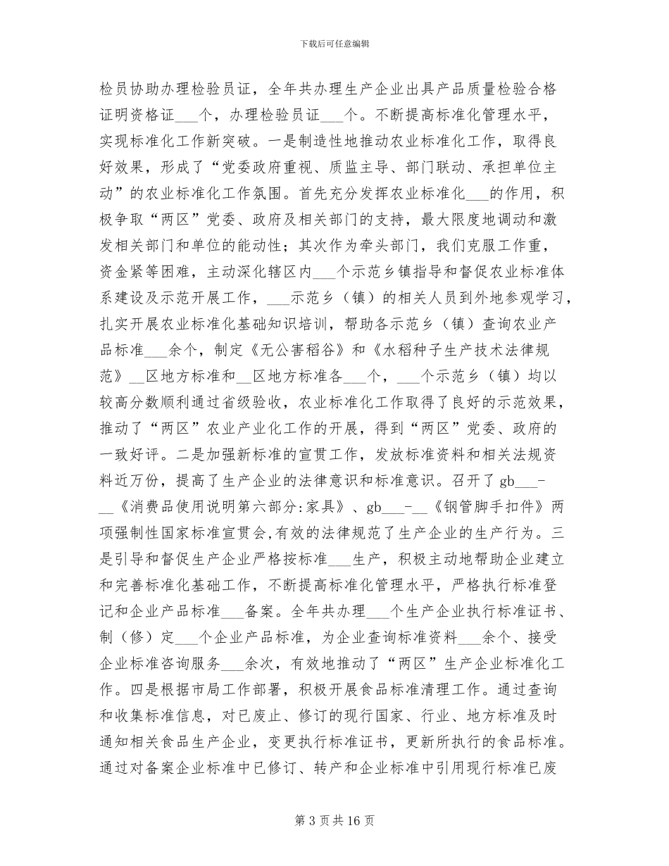 2024年质监分局年终工作总结_第3页