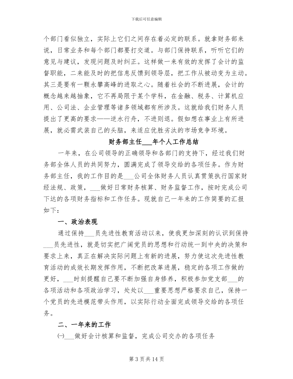 2024年财务部个人月度工作总结_第3页