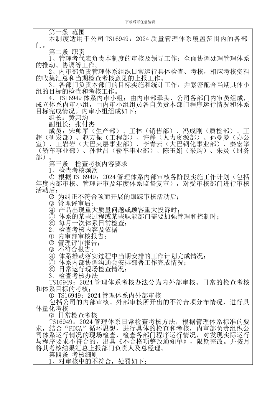 2024年质量体系管理制度1_第3页
