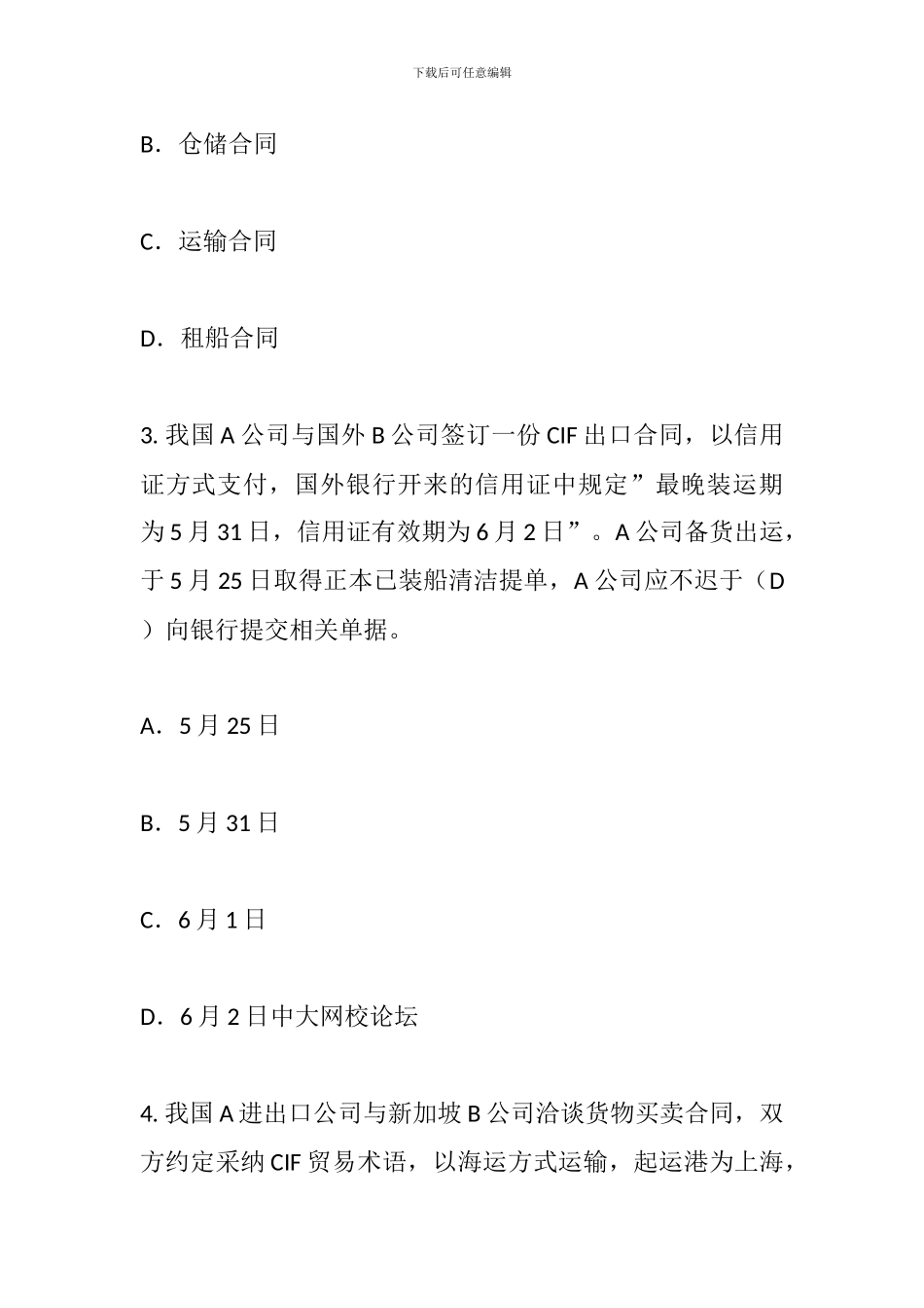 2024年货代考试真题及答案——货代业务_第2页
