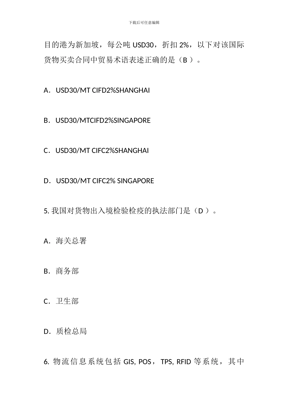 2024年货代考试真题及答案——货代业务_第3页