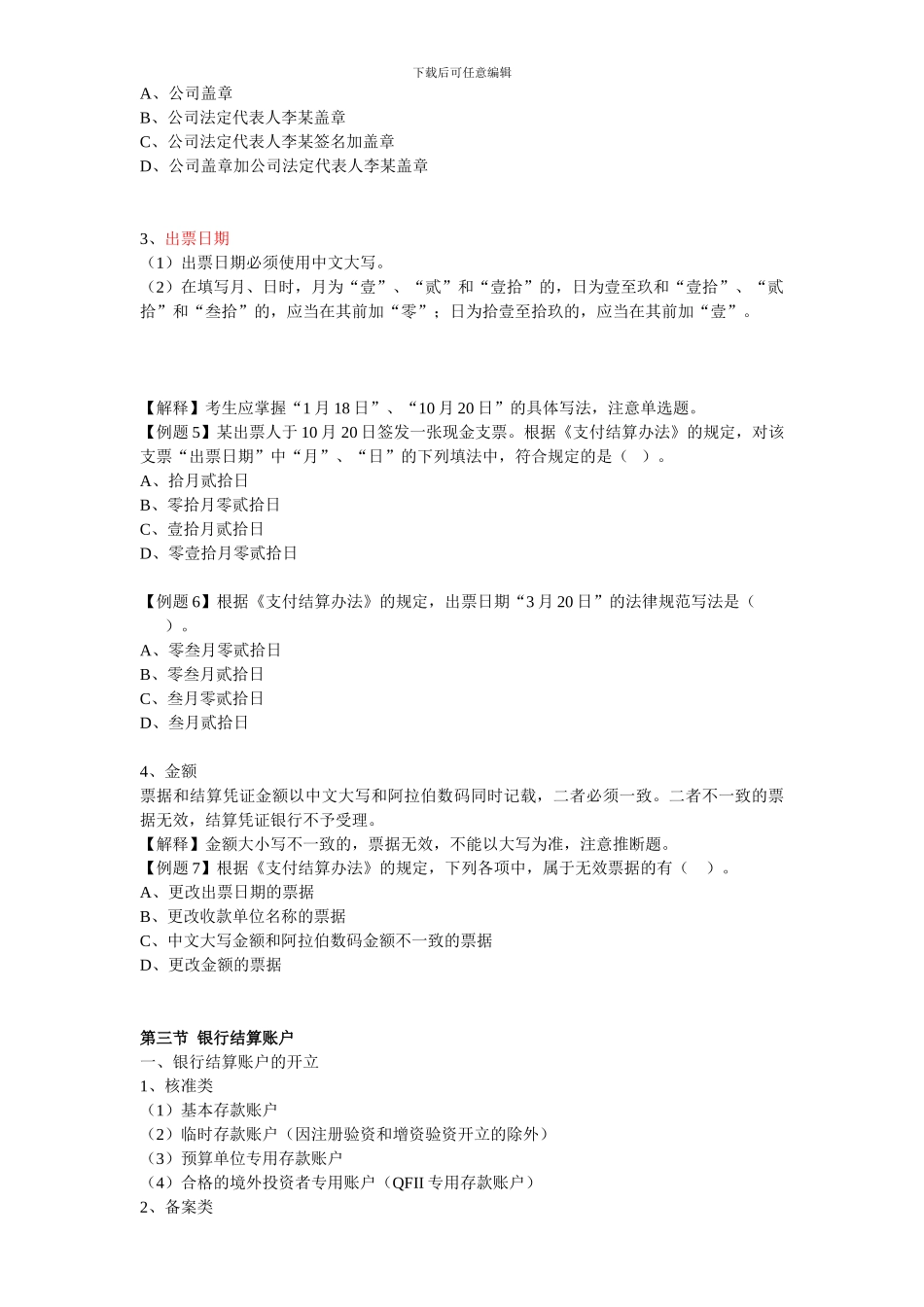 2024年财经法规第二章--金融法律制度_第2页