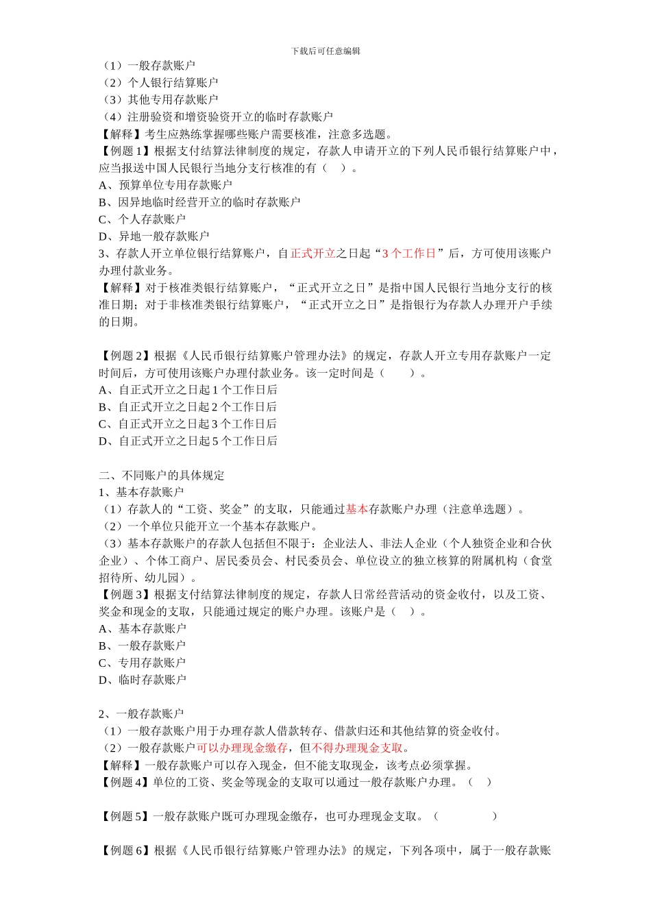 2024年财经法规第二章--金融法律制度_第3页