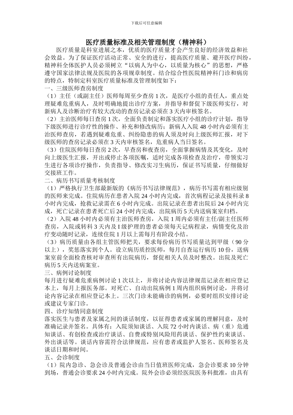 2024年质量标准及相关管理制度_第1页