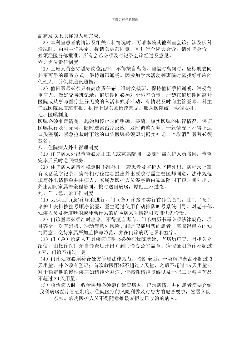 2024年质量标准及相关管理制度_第2页