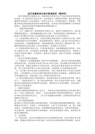 2024年质量标准及相关管理制度