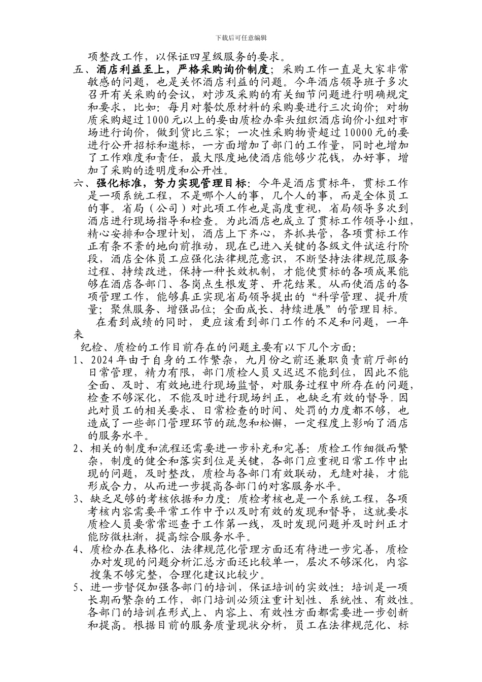 2024年质检工作总结_第2页