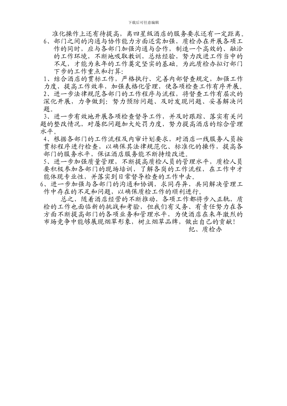 2024年质检工作总结_第3页