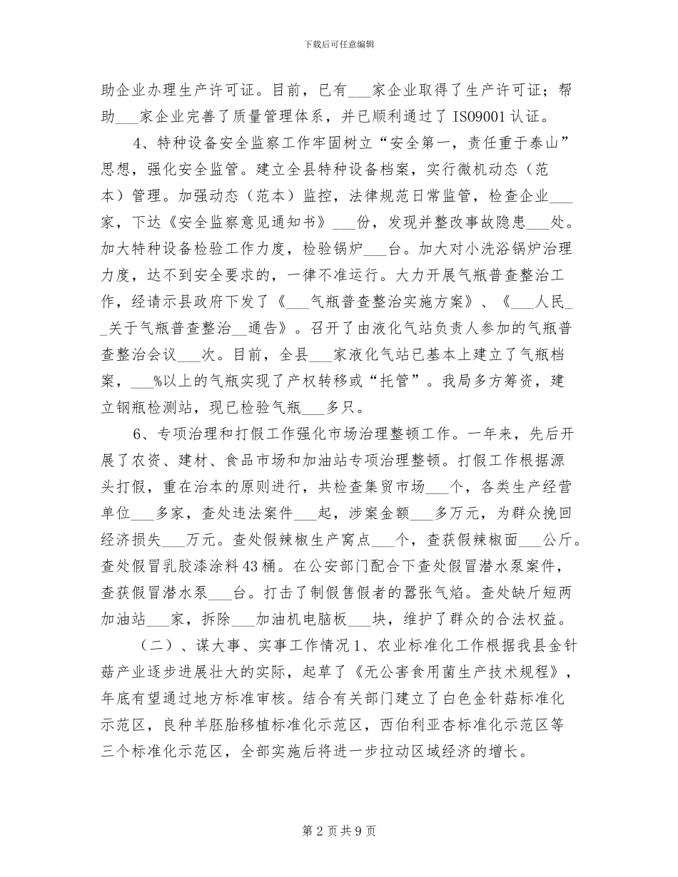 2024年质量技术监督局年终总结_第2页