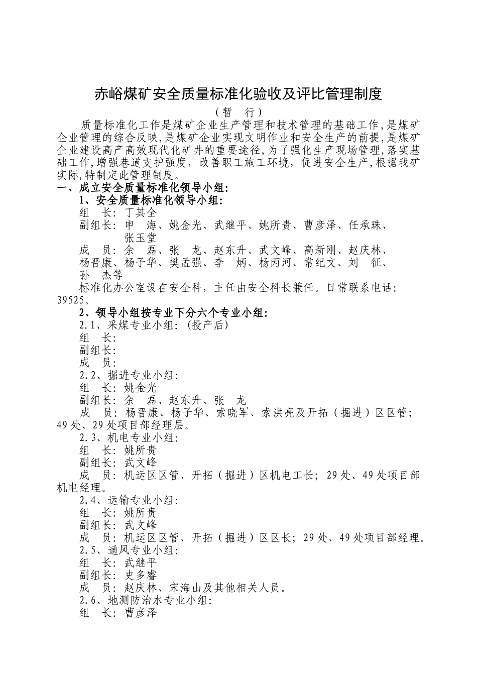 2024年质量标准化验收及评比管理制度_第1页