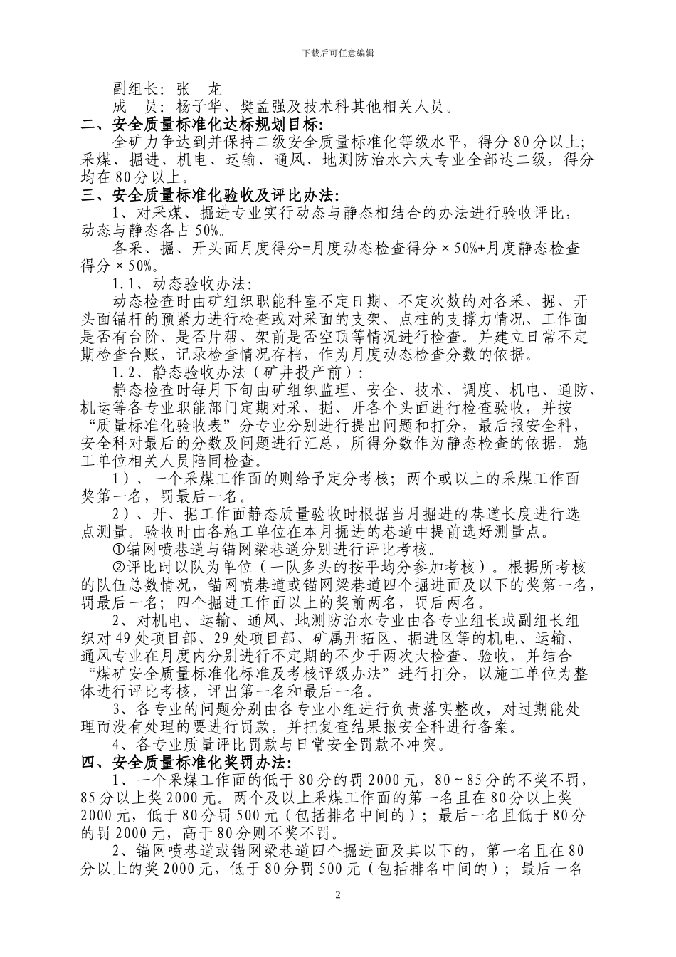 2024年质量标准化验收及评比管理制度_第2页
