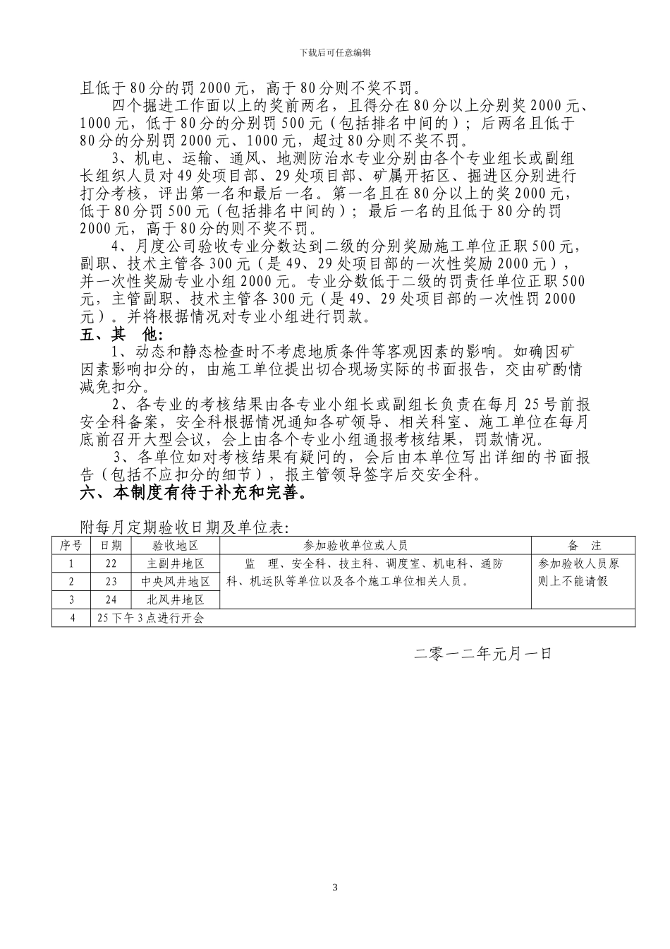 2024年质量标准化验收及评比管理制度_第3页