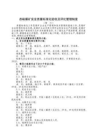 2024年质量标准化验收及评比管理制度