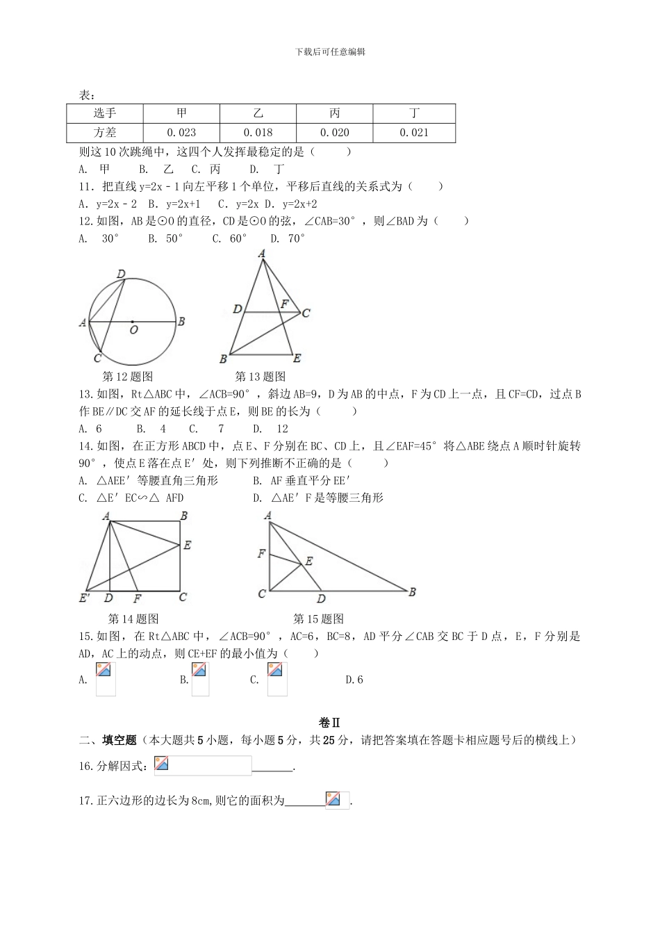 2024年贵州省毕节市中考数学试卷_第2页