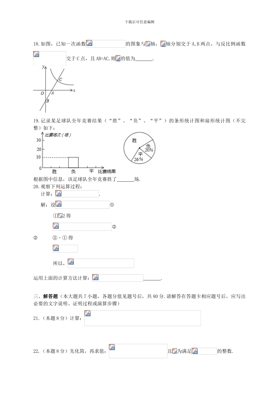 2024年贵州省毕节市中考数学试卷_第3页