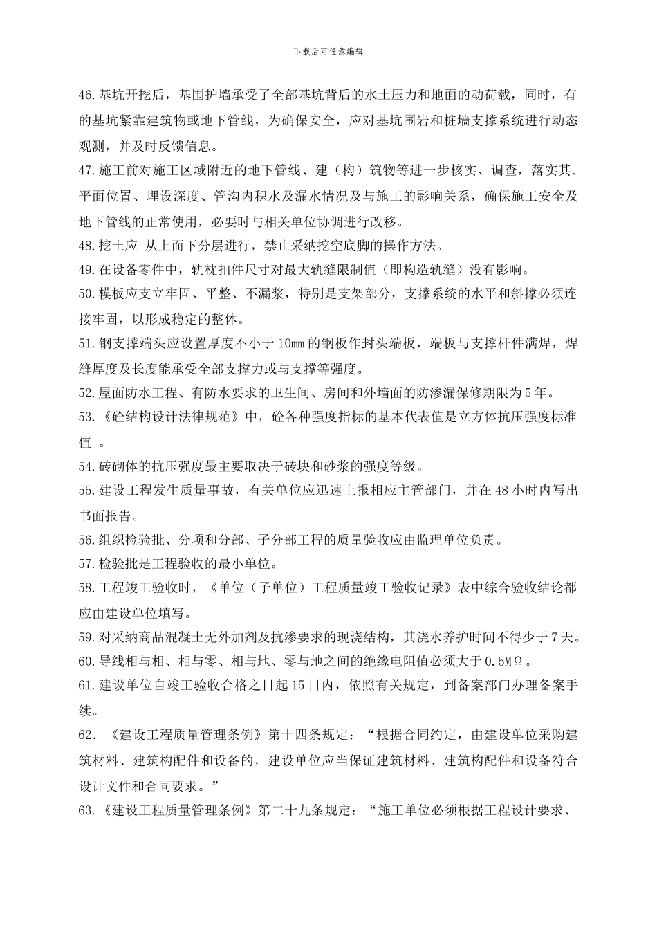 2024年质量管理知识竞赛题库_第3页