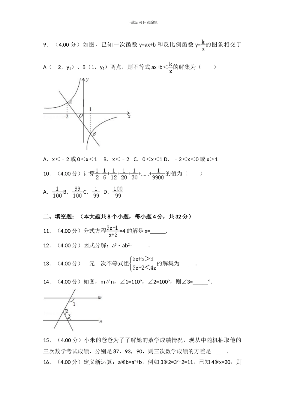 2024年贵州省铜仁市中考数学试卷_第2页