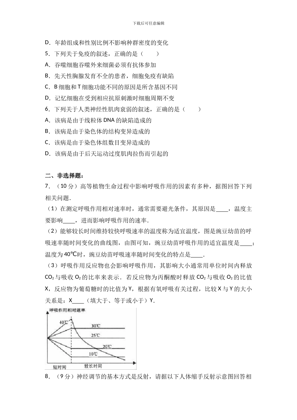 2024年贵州省黔东南州高考生物模拟试卷及解析_第2页