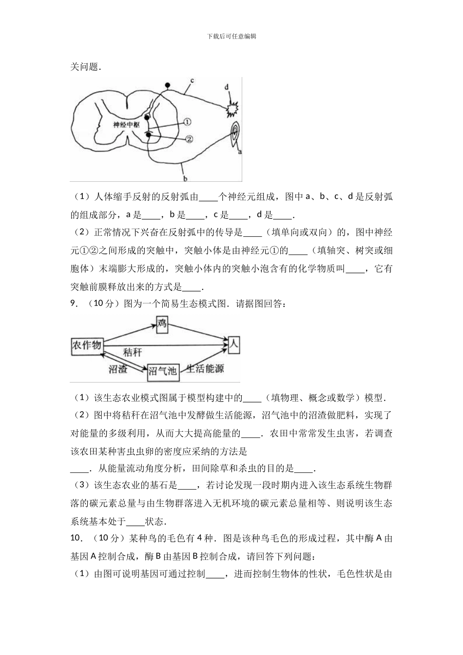 2024年贵州省黔东南州高考生物模拟试卷及解析_第3页