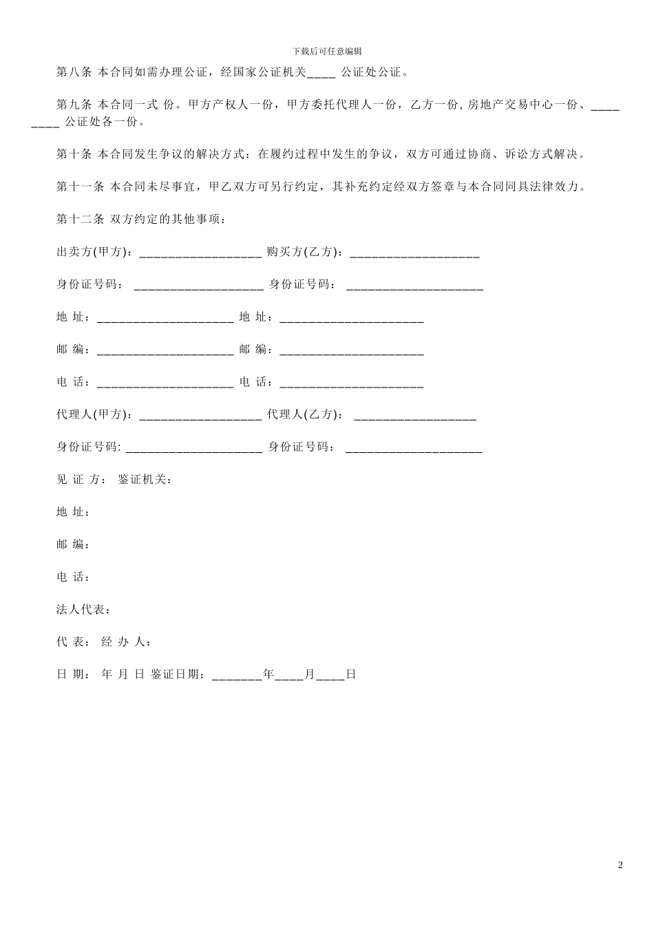 2024年购房合同范本_第2页