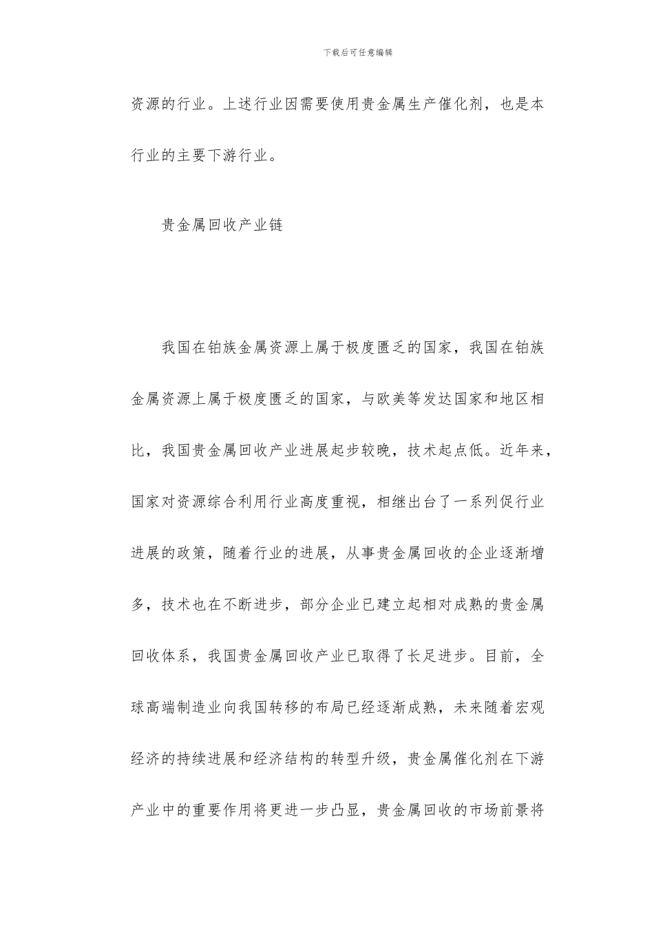 2024年贵金属回收行业重点企业浩通科技分析_第2页