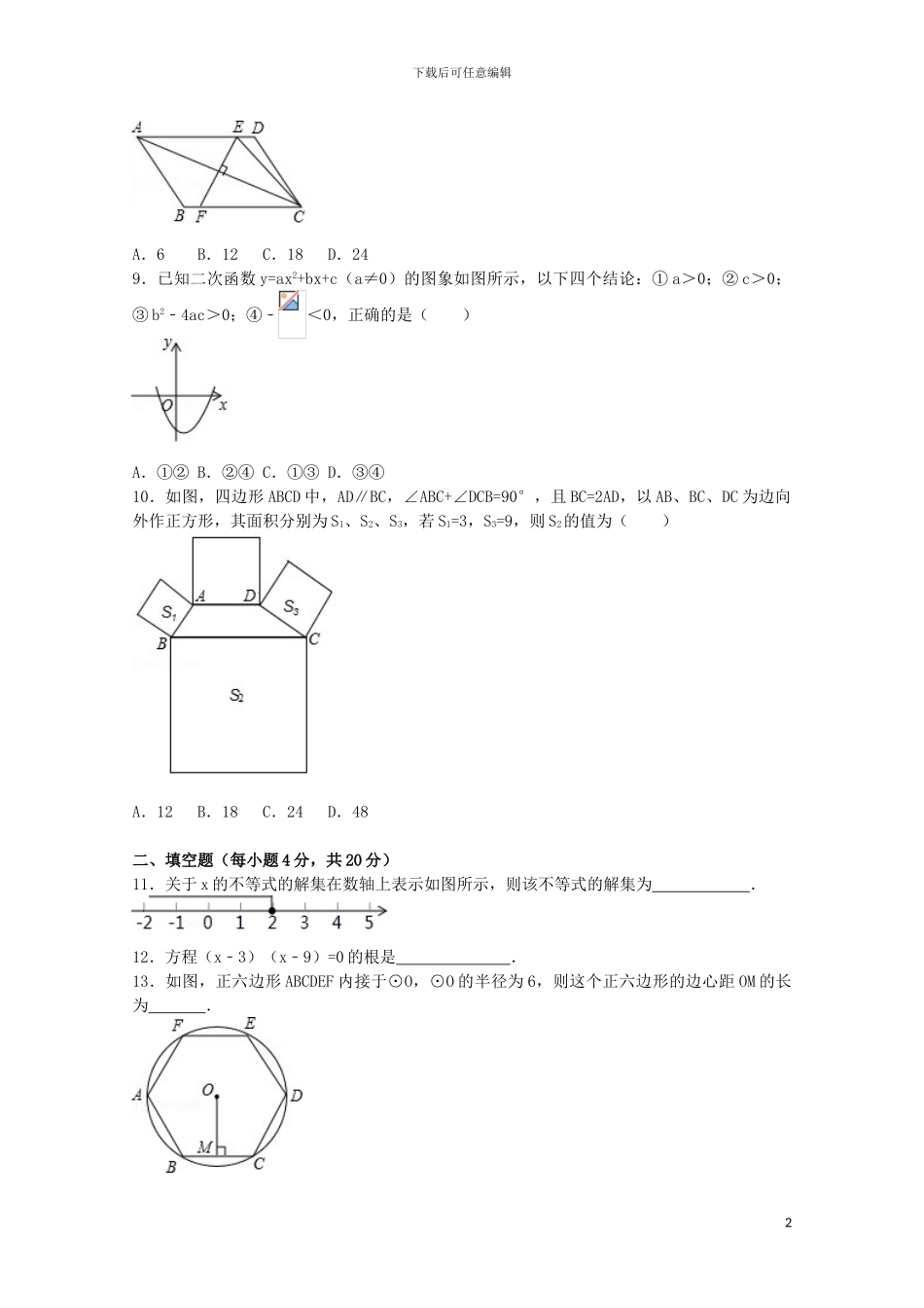 2024年贵州省贵阳市中考数学试卷_第2页