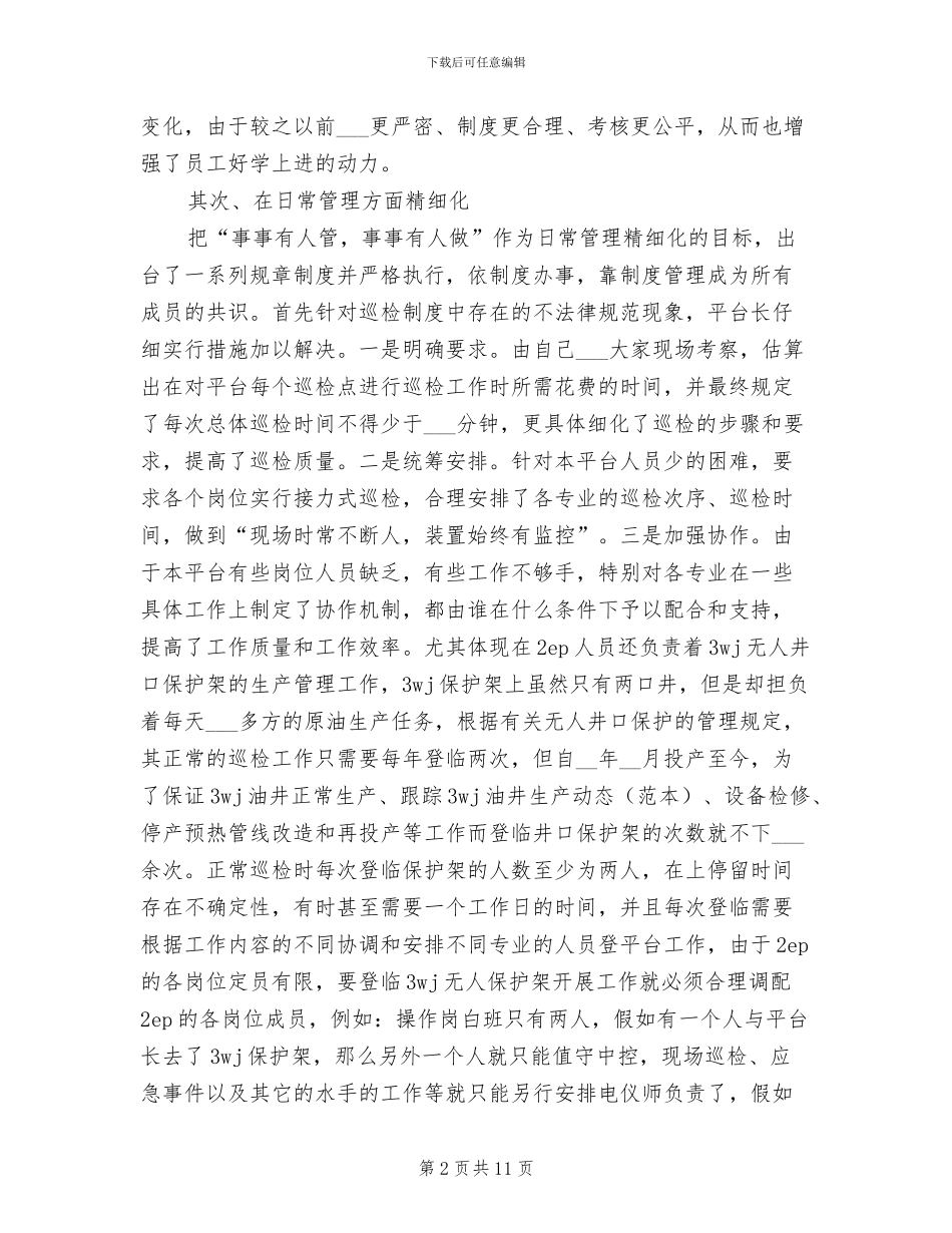 2024年贯彻三基工作和5S管理理念的工作总结_第2页