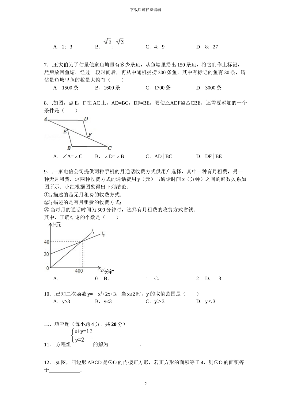 2024年贵阳市中考数学试卷及解析_第2页